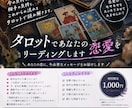タロットであなたの恋愛をリーディングします 今の気持ち、相手の気持ち、流れをタロットで読み解きます イメージ1