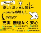 初めてのKindle出版の原稿執筆サポートします 10,000文字以下のKindle出版で人生の1ページを！ イメージ2
