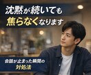 沈黙が続いても焦らなくなります 無理に話さなくても関係を壊さない思考の持ち方 イメージ1