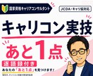 キャリコン受験対策｜ロープレ迷子を合格へと導きます 逐語録付き！あなたの「あと1点」を見つけます！ イメージ1