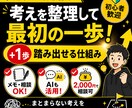 副業・AI初心者の考えを整理し最初の一歩を作ります まとまらないアイデアを行動計画や商品案に整えます！ イメージ1