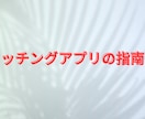 マッチングアプリで美人と付き合う方法教えます 可愛い・美人な彼女が欲しい方にぜひ読んで頂きたいです。 イメージ1