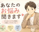 周りから相談される私が、あなたの話を聞きます 「愚痴・悩み相談聞きます！気軽に何でも話してください」 イメージ1