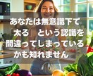 ヒプノセラピー太る思い込み解除！自然に痩せさせます 我慢ダイエットはもう終わり！無意識下のストレスを根本解消 イメージ4