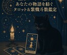 紫微斗数×タロット｜あの人の気持ち鑑定します 星でご縁を、カードで本音を読み解きます イメージ1