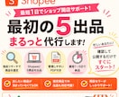 Shopee初期出品| 最短1日でサポートします 丸投げOK｜経験5年の現役セラーが対応！ イメージ1