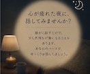 本音トークお聞きします 話しまとまってなくても大丈夫です○ゆっくりとお話ししましょう イメージ2
