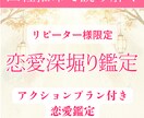 リピーター様専用・恋愛占い・深堀り鑑定いたします 深堀り鑑定｜恋愛アクションプラン付き（四柱推命×心理学） イメージ1