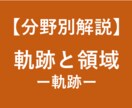 大学受験数学の軌跡の解法を徹底解説します 大学受験対策！東大卒、予備校講師歴6年の数学講師が徹底解説！ イメージ1
