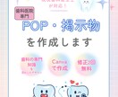 歯科医院向けPOP・掲示物を作成します 現役歯科衛生士が患者様に伝わるデザインを作成します イメージ1