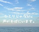 ひとりで抱えないで。言葉にするだけで変わります 今すぐ誰かに話したい…その気持ち、ココナラで イメージ1