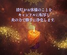 炎で霊視|魂をクリアに運気向上|厄祓い浄化清めます ストレス、負と不運の連鎖、邪念、邪気、執着、因縁、不安除去。 イメージ5