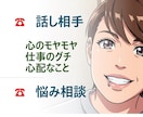 なんでもＯＫ！悩み・日頃のモヤモヤ・グチききます 女性向け・職場のこと・理不尽なこと　心の疲労回復を手伝います イメージ1