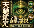 あなたの天職・才能・副業の可能性を視て開花させます 向いている仕事・強み・収入へつながる流れを丁寧に読み解きます イメージ1
