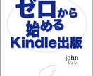 あなたの知識経験を格安でキンドル電子書籍出版します タイトル添削、E-Pub化、表紙作成まで全てサポート！ イメージ1