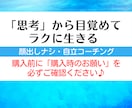 ズバリ言うわよ！深層心理に気づくコーチングをします 壁打ち✨本気で変わる✨もやもやスッキリ✨インナーチャイルド イメージ4