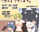 イラストやってます SNSアイコンや実況者、配信者型の立ち絵も作ります！！ イメージ1