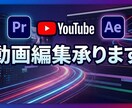 youtube動画を編集します 高品質なYouTube動画編集を提供します。 イメージ1