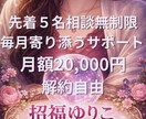 毎月そばで寄り添いサポートします ひとりで抱え込まないで。ずっと一緒にいます イメージ1