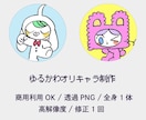 ゆるかわオリジナルキャラ制作します SNS・配信・グッズに使えるキャラ イメージ4