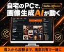 Stable Diffusion導入支援します 画面共有で丁寧に導入支援。厳選モデル集つき イメージ3