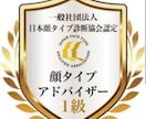 顔タイプ診断のみ！自分の得意がわかります ★今だけ価格★お顔に合わせファッション、メイクで垢抜けします イメージ3