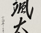 命名書書きます 命名書始めます。思い出作りのお手伝いができれば嬉しいです。 イメージ2