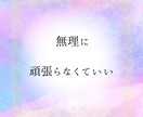 この恋どうすべきか、答え出します ★無理せずあなたのペースで支えます イメージ7