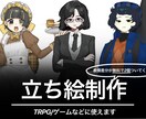 TRPGなどに使える立ち絵を制作します TRPGをもっと手軽に、もっと表情豊かに楽しめる イメージ1