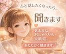恋や夫婦の悩みも、まずは雑談からお聞きします 敬語じゃなくても大丈夫です。あなたのペースで、気軽に話せます イメージ1