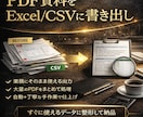 PDF資料をExcel/CSVに書き出します 手修正込・そのまま使える状態で納品｜帳票・報告書・契約書対応 イメージ1