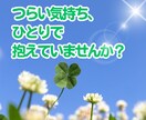 うつのつらさ、経験者が受け止めそっと寄り添います ☘️誰にも言えない気持ち、ここで話してみませんか？ イメージ2