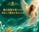 大天使からのメッセージ✨風の時代の生き方伝えます 【無料特典付】更に生き易くなる ✨霊視・透視・チャネリング イメージ3