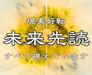 未来先読み｜不安なあなたのこの先の未来を占います 【3000文字以上】あなたの未来を霊視します イメージ1