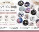 44mm缶バッジ制作承ります 1個からOK！入稿データで缶バッジ制作 イメージ1