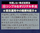 初心者が失敗しない堅実な株式投資手法を提供します 本に載っていないオリジナル手法【LNSH⼿法】で堅実投資！ イメージ6