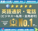 ビジネス商談・交渉、私用 英語通訳・電話代行します ●大手外資系勤務・アメリカ在住経験11年のプロがサポート● イメージ1