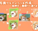自慢の家族をアイコンに☆写真を可愛く手描き致します 写実とデフォルメ、2種類の絵柄から選べる！ イメージ2