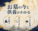 普賢菩薩の慈悲でお墓の様子を霊視透視します ４代先まで成仏｜遠くて行けないお墓へ供養の言葉を届けます イメージ4