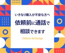 購入前に迷いを整理｜最適な依頼内容を一緒に決めます どのサービスが必要か／何を渡せばいいかを通話で決めます イメージ1