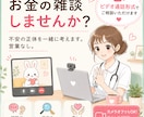 看護師FPがお金のモヤモヤを会話の中から見つけます 準備ゼロ＆顔出し不要！お金の不安に寄り添う相談室～ イメージ1