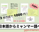 その掲示物ミャンマー語にします 翻訳だけでなく雰囲気もお持ちのものに寄せていきます。 イメージ1