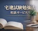 宅建 あと5点足りない人へ 勉強法を整えます 伸びない原因を特定し最短ルートを提示します イメージ1