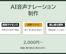 AI音声で自然なナレーションを作成します 商用ライセンス保有┃聞き取りやすい日本語音声 イメージ1
