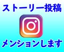 インスタのストーリーに投稿します インスタのストーリーでメンション投稿します イメージ1