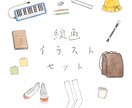 商用OK！簡単な線画イラスト10点セットで描きます シンプルで分かりやすい！挿絵にオススメ◎ イメージ1