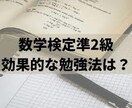 数検準2級まで徹底授業します 数検準2級まで2ヶ月で合格させます。 イメージ1