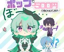 可愛いSDイラストを描きます 3等身ほどのSDイラストを制作します。 イメージ2