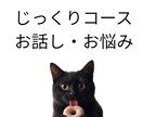 否定せず、じっくりお話を聞きます 静かに寄り添い、気持ちを整理するお手伝いをします。 イメージ1
