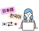 韓国語→日本語 翻訳します SNS・商品説明・簡単な記事翻訳お任せください イメージ1